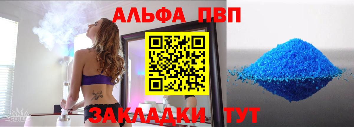 Киселёвск  Alpha PVP VHQ  Alpha PVP  A PVP Crystall  Вход с VPN  A PVP VHQ 