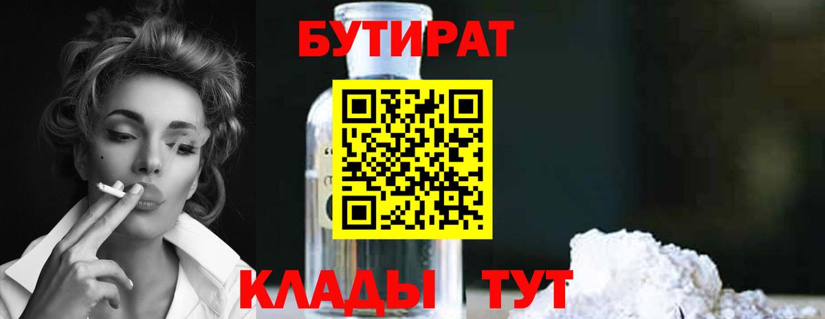 Бутират 1.4BDO Киселёвск