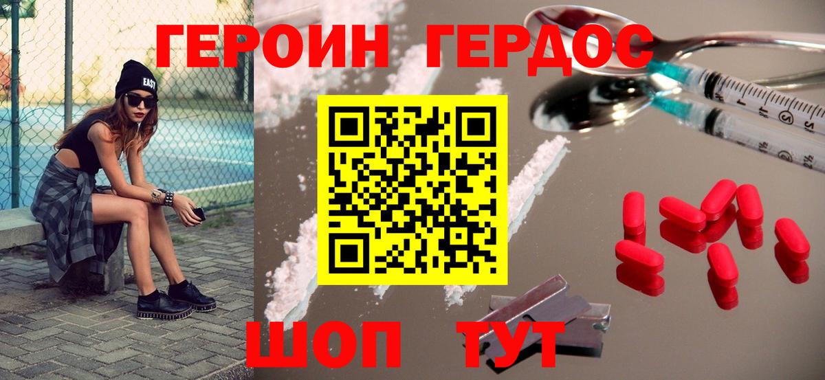 Героин белый Киселёвск