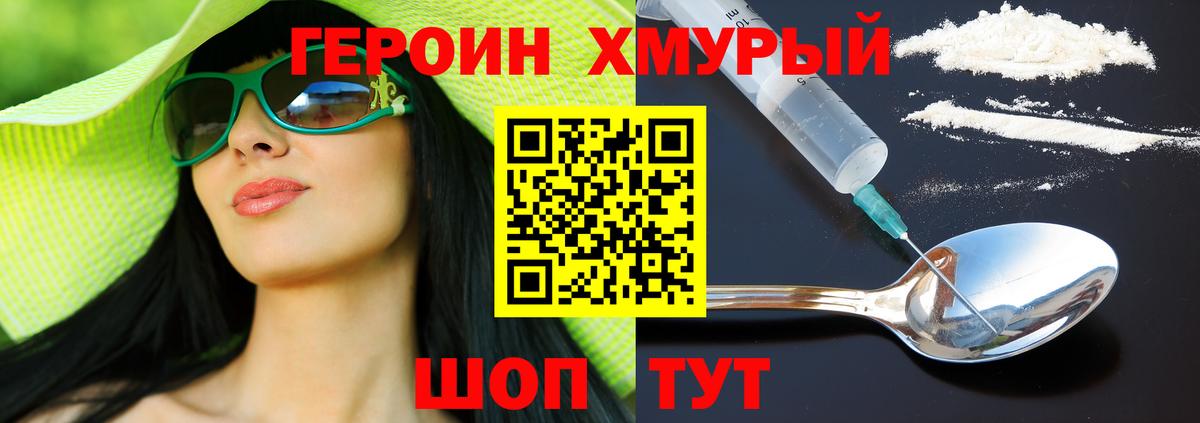 ГЕРОИН  Героин белый  Вход с VPN  Киселёвск 